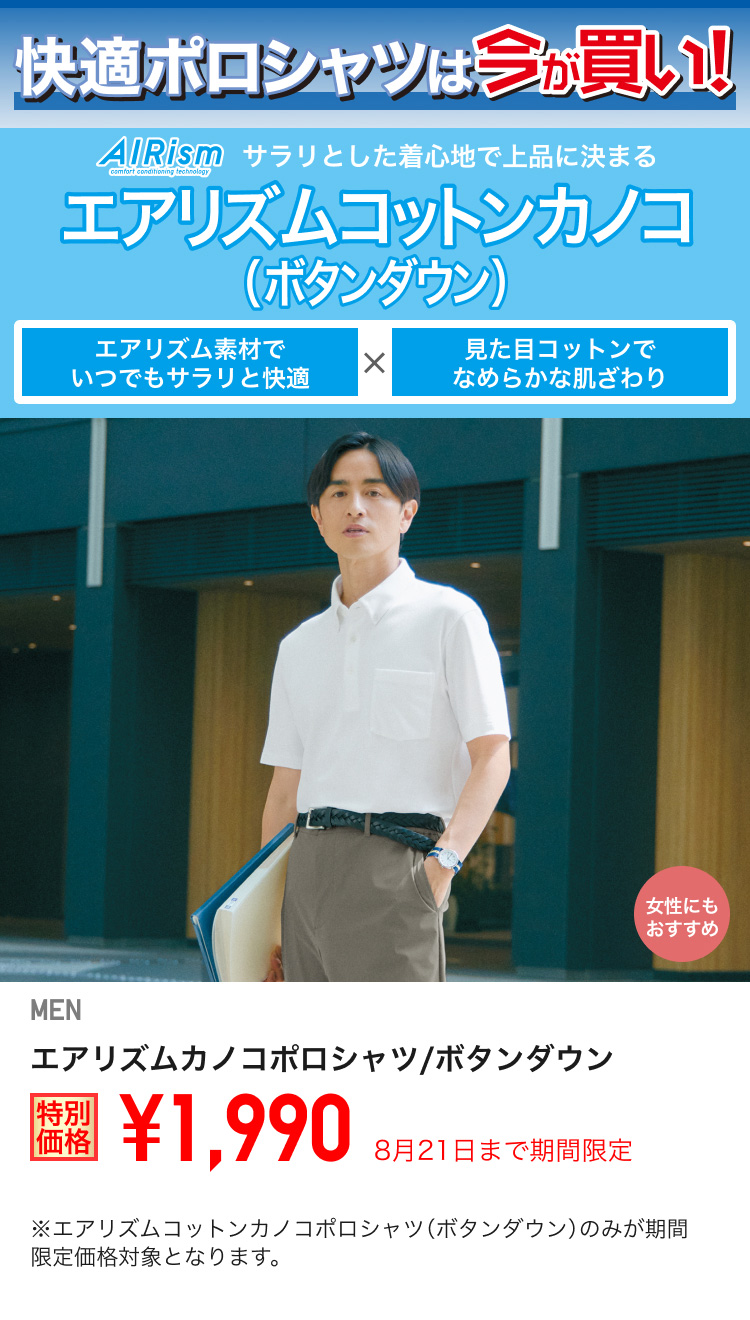 ユニクロ公式 | 今週のデジタルチラシ | ファッション通販サイト