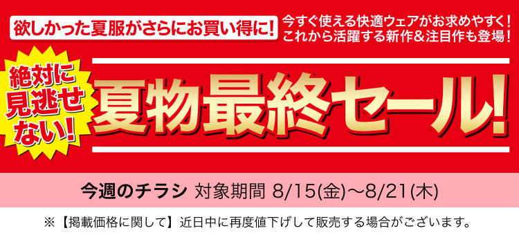 コロナ - 13500→12000円 最終値下げ ユニクロ公式 | 今週のデジタルチラシ | ファッション通販サイト