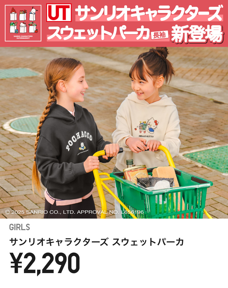 ユニクロ公式 | 今週のデジタルチラシ | ファッション通販サイト