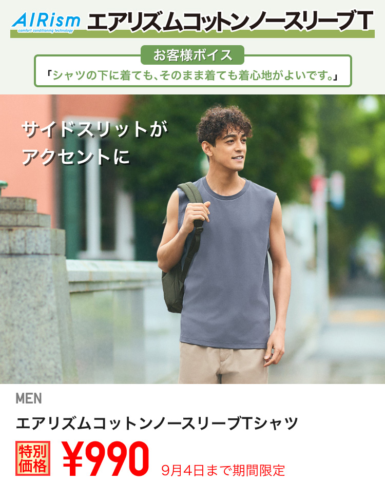 コロナ - 13500→12000円 最終値下げ ユニクロ公式 | 今週のデジタルチラシ | ファッション通販サイト