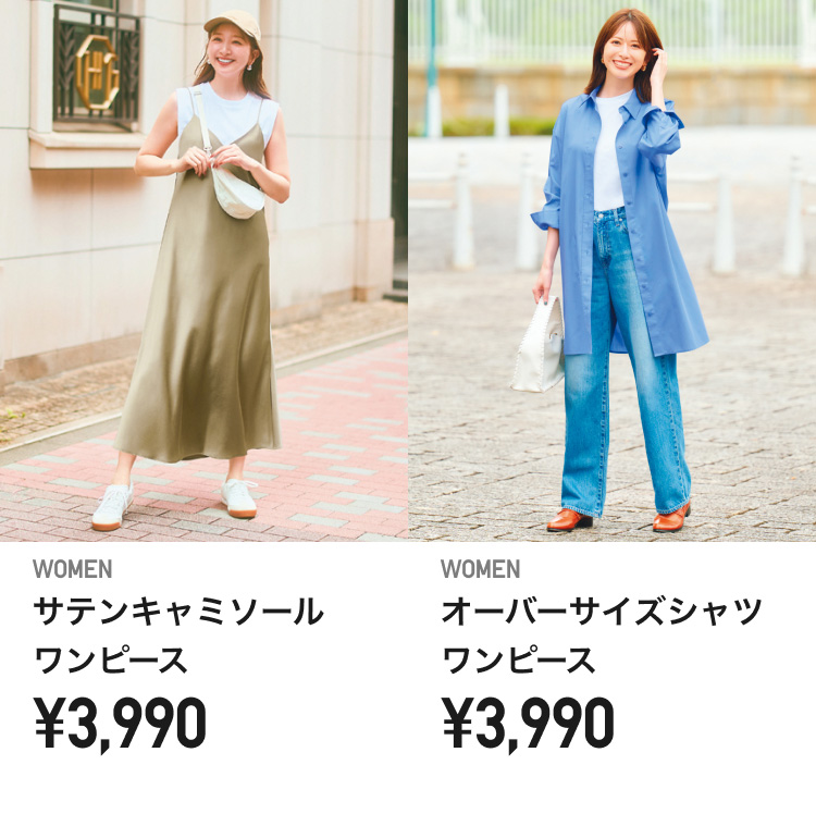 ユニクロ公式 | 今週のデジタルチラシ | ファッション通販サイト