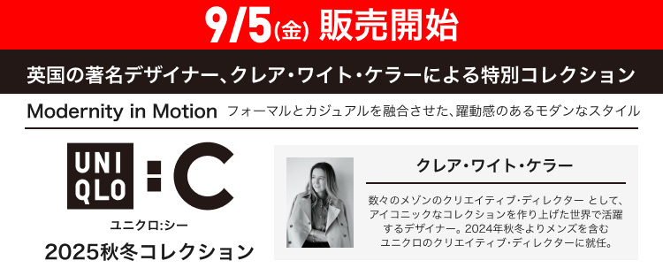 ユニクロ公式 | 今週のデジタルチラシ | ファッション通販サイト
