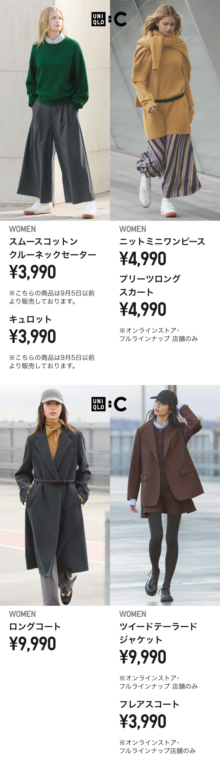 次回発送:10/27or30予定ページ ユニクロ公式 | 今週のデジタルチラシ | ファッション通販サイト