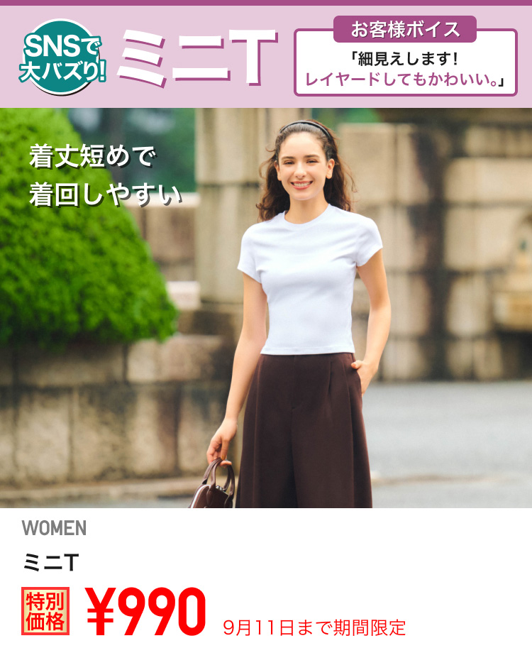 ユニクロ公式 | 今週のデジタルチラシ | ファッション通販サイト