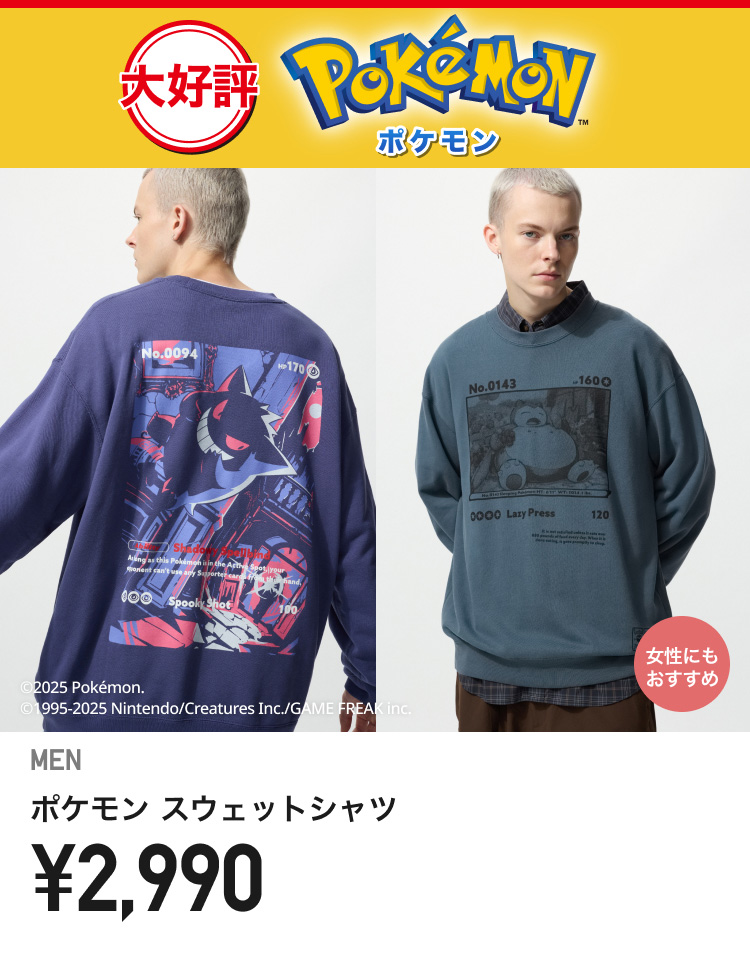 ユニクロ公式 | 今週のデジタルチラシ | ファッション通販サイト