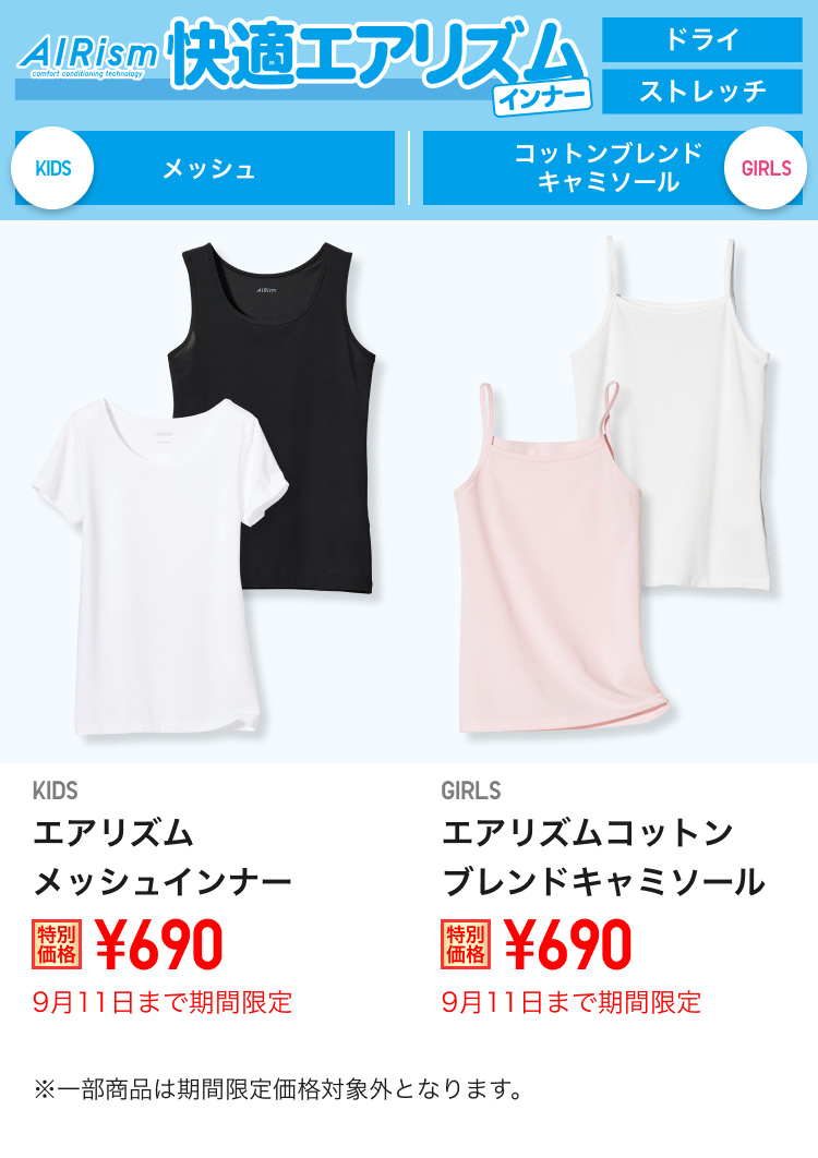 ユニクロ公式 | 今週のデジタルチラシ | ファッション通販サイト