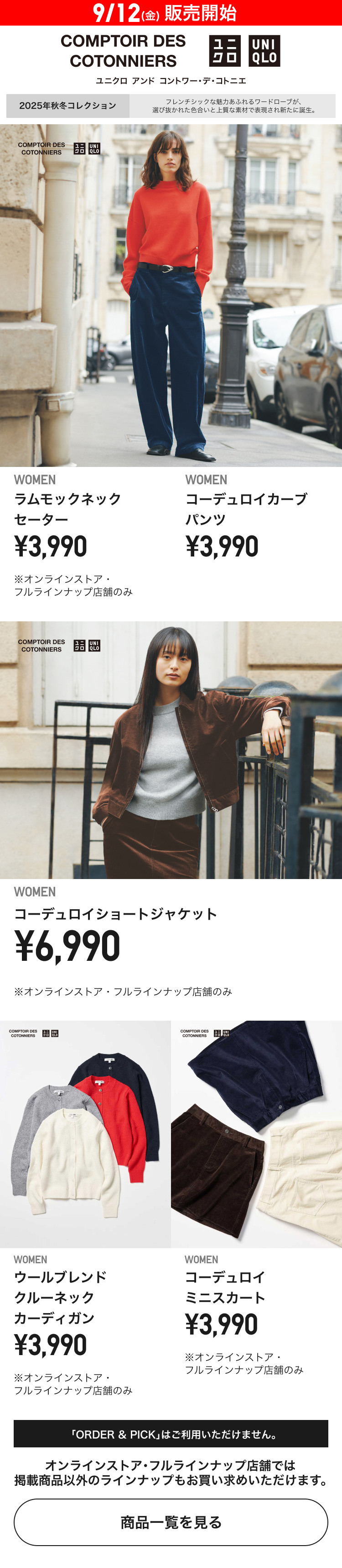 発送をまとめたいので、2月28日10時まで期間限定価格 ユニクロ公式 | 今週のデジタルチラシ | ファッション通販サイト