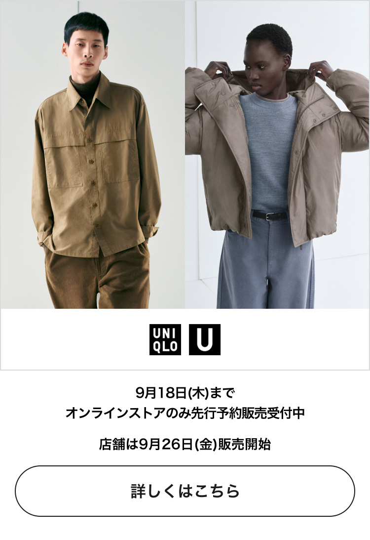 ユニクロ公式 | 今週のデジタルチラシ | ファッション通販サイト