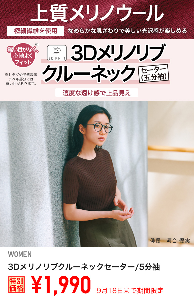 ユニクロ公式 | 今週のデジタルチラシ | ファッション通販サイト