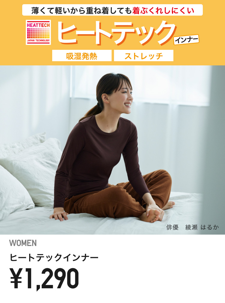 ユニクロ公式 | 今週のデジタルチラシ | ファッション通販サイト