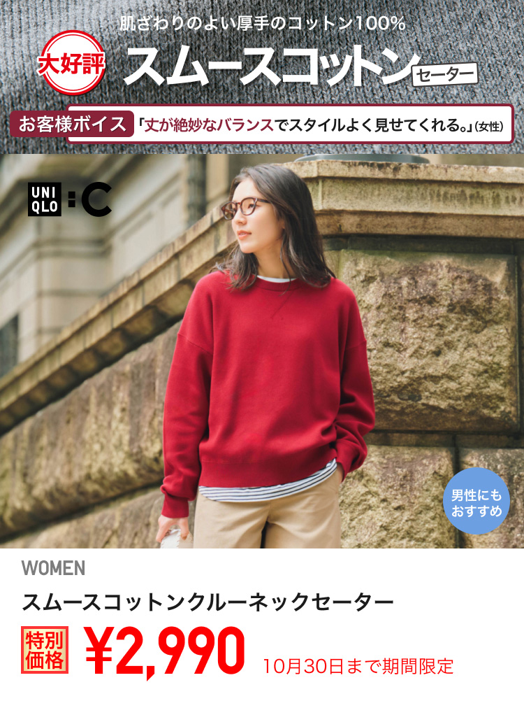 レディーススムースコットンクルーネックセーターが期間限定価格でお買い得