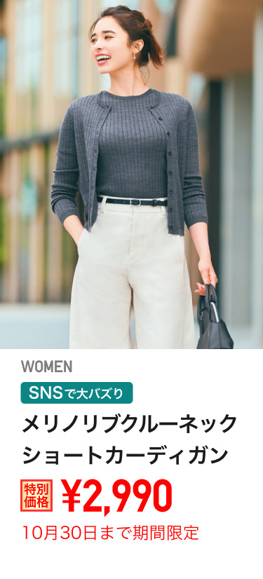 レディースメリノリブクルーネックショートカーディガンが期間限定価格でお買い得