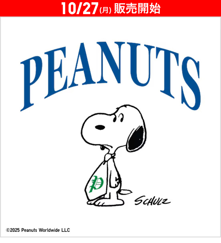 10月27日(月曜日)販売開始　ピーナッツ