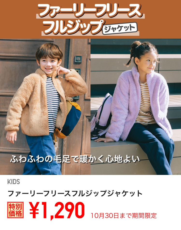 キッズファーリーフリースフルジップジャケットが期間限定価格でお買い得