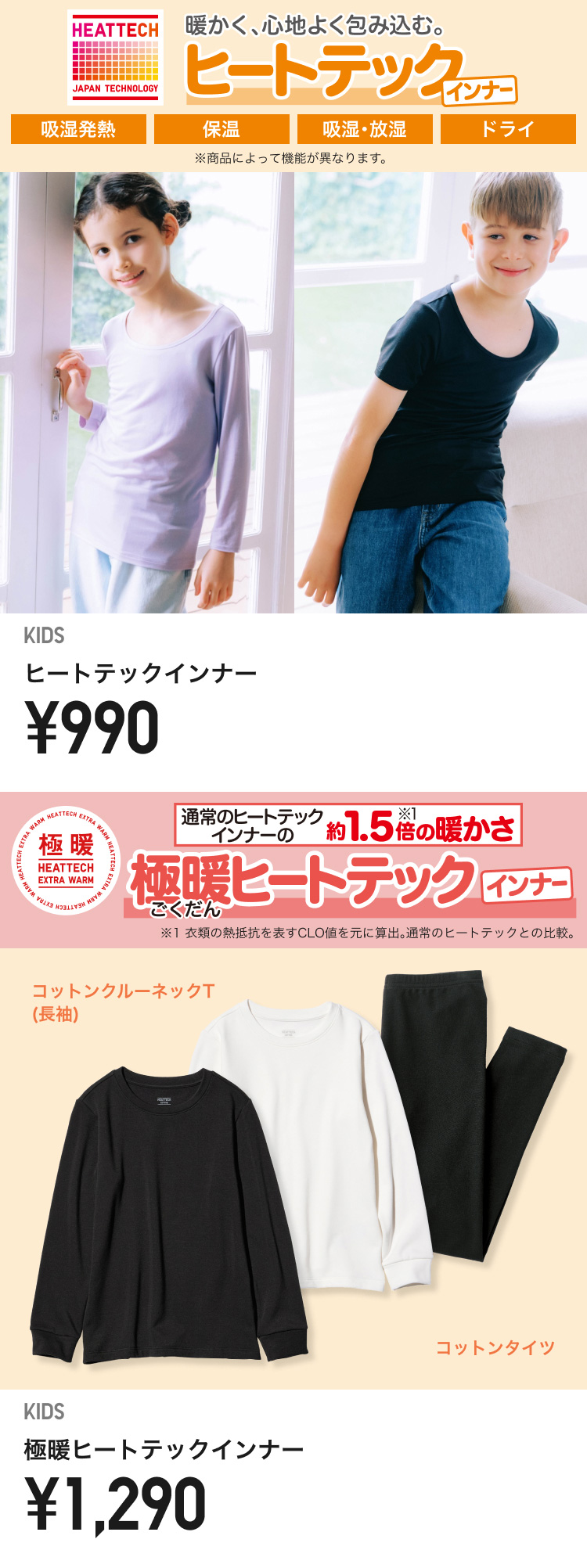 キッズヒートテックインナー