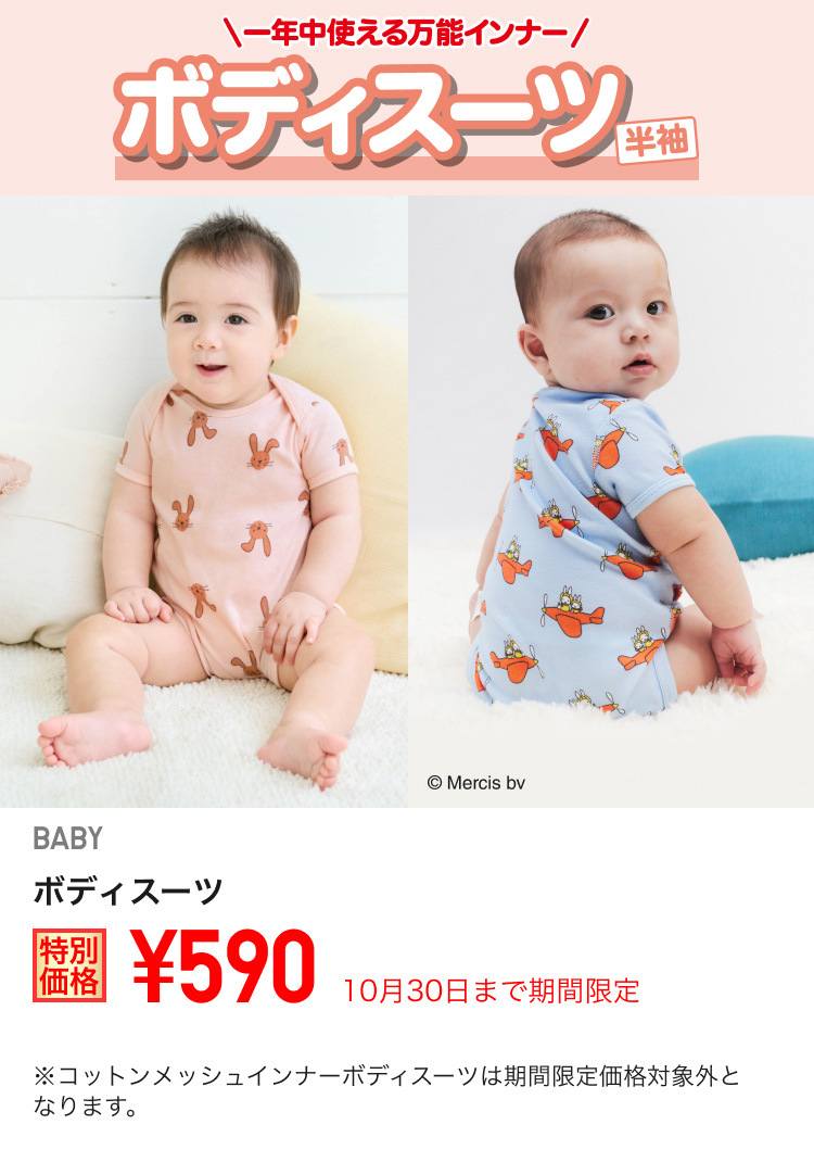 ベイビーボディスーツが期間限定価格でお買い得