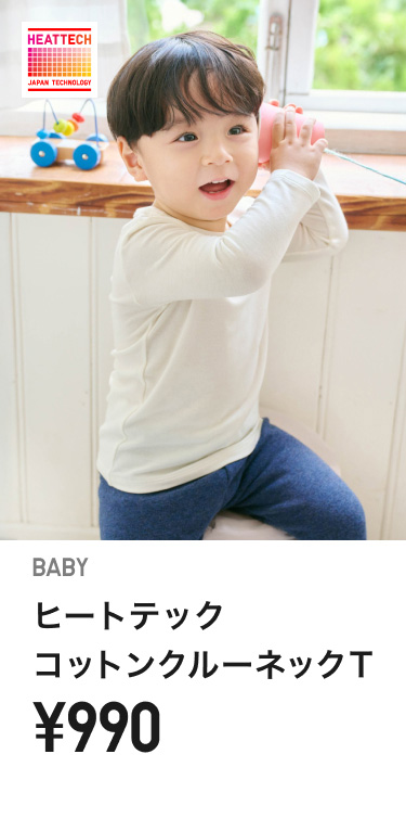 ベイビーヒートテック