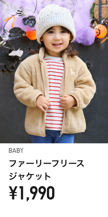 ベイビーアウター