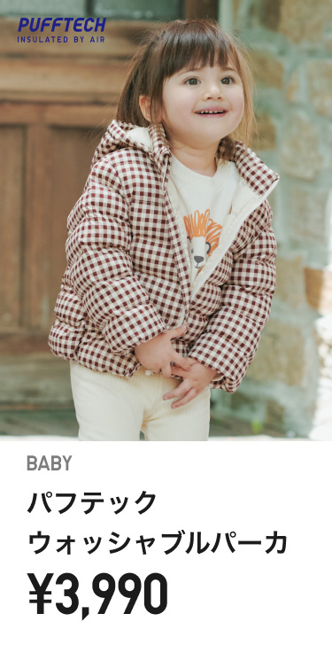 ベイビーアウター