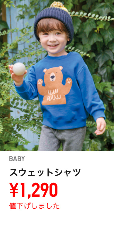 ベイビー値下げ