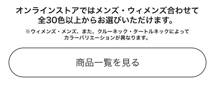 カシミヤの商品一覧はこちらから。