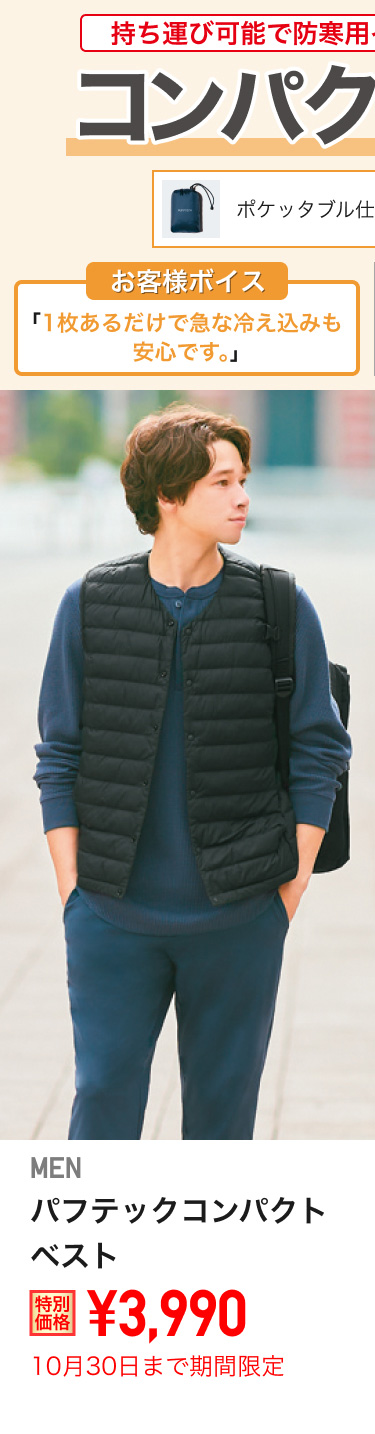 メンズパフテックコンパクトベストが期間限定価格でお買い得