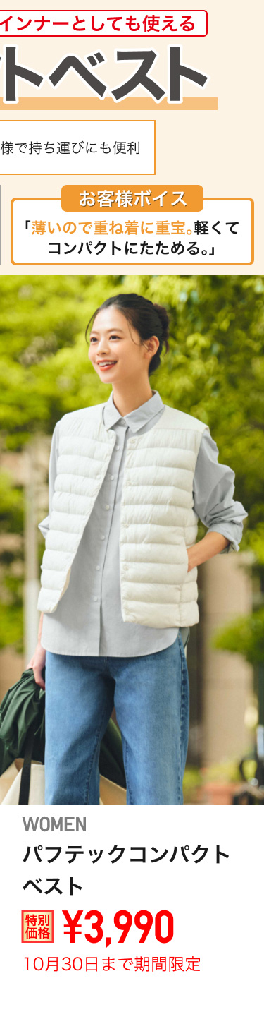 レディースパフテックコンパクトベストが期間限定価格でお買い得