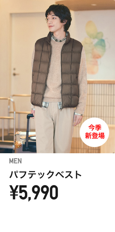 メンズパフテック