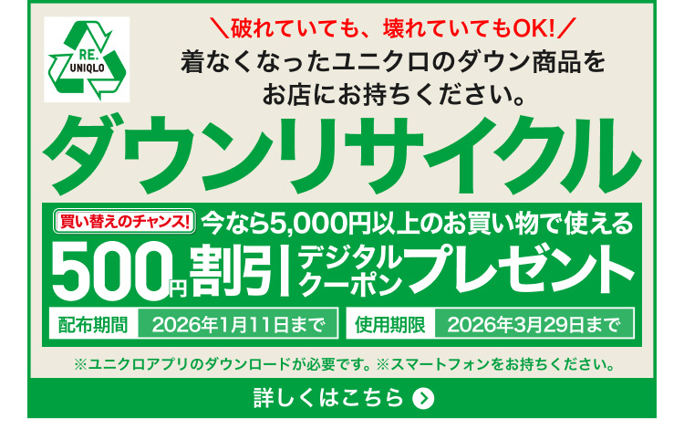 ダウンリサイクルの特集ページはこちらから。