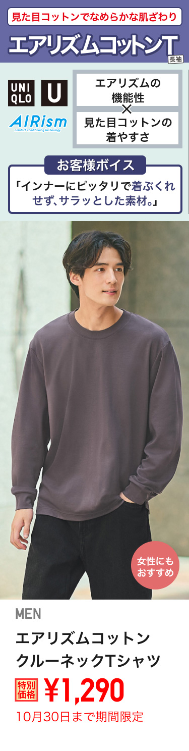メンズエアリズムコットンクルーネックTシャツが期間限定価格でお買い得