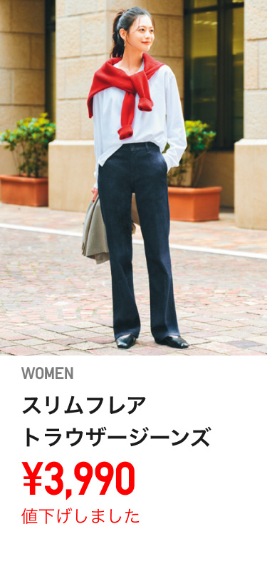 レディースジーンズ値下げ