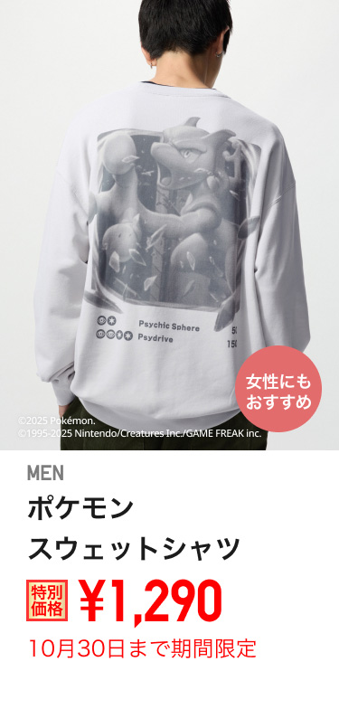 メンズポケモンスウェットシャツが期間限定価格でお買い得