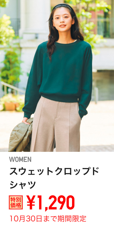 レディーススウェットクロップドシャツが期間限定価格でお買い得