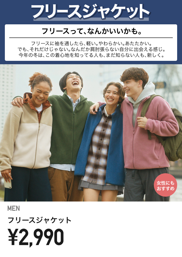 メンズフリース
