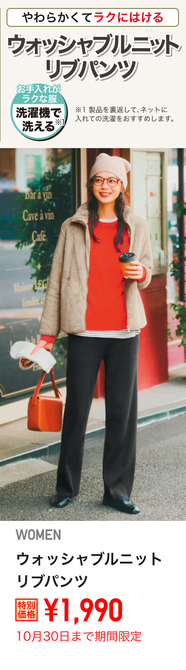 レディースウォッシャブルニットリブパンツが期間限定価格でお買い得