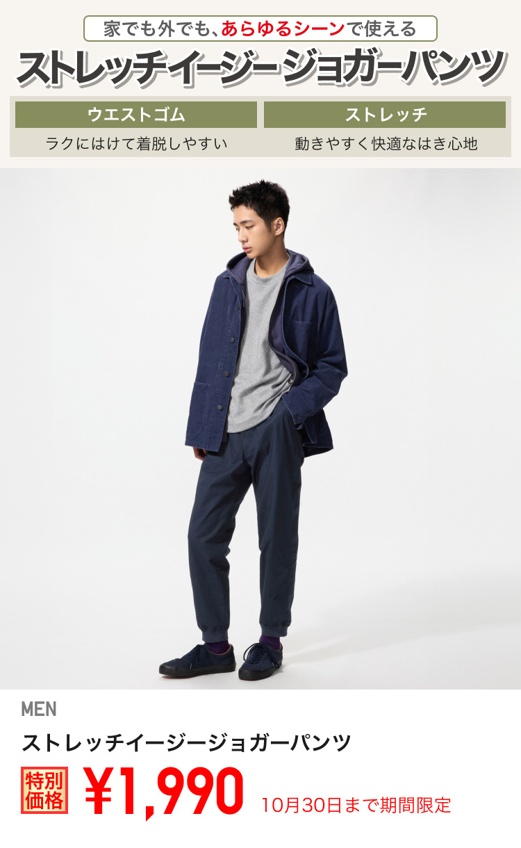 メンズストレッチイージージョガーパンツが期間限定価格でお買い得