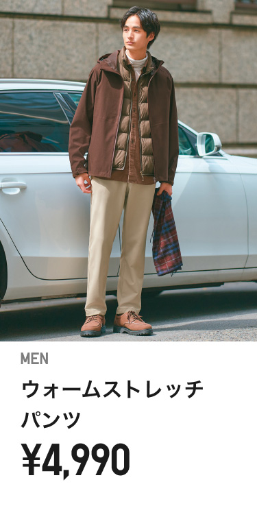 メンズ暖パン