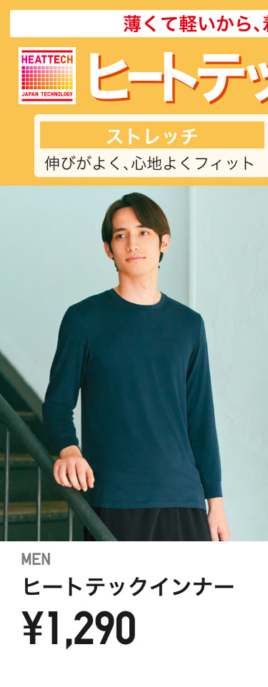 メンズヒートテックインナー