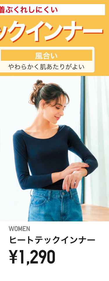 レディースヒートテックインナー