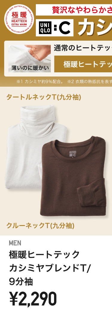 メンズ極暖ヒートテック
