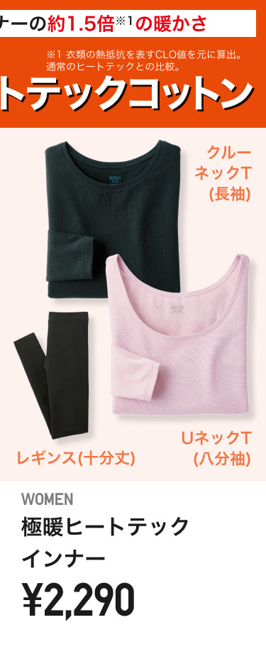 レディース極暖ヒートテック