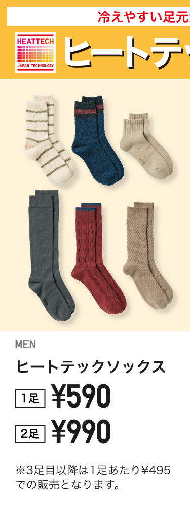 メンズヒートテックソックス