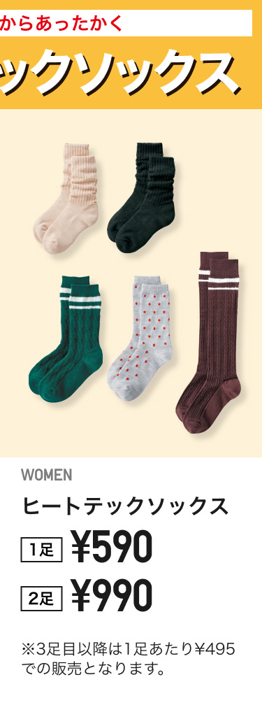 レディースヒートテックソックス