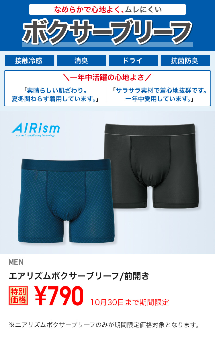メンズボクサーブリーフ・トランクスが期間限定価格でお買い得