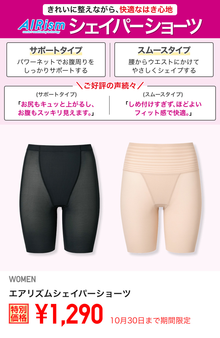 レディースシェイパーショーツが期間限定価格でお買い得