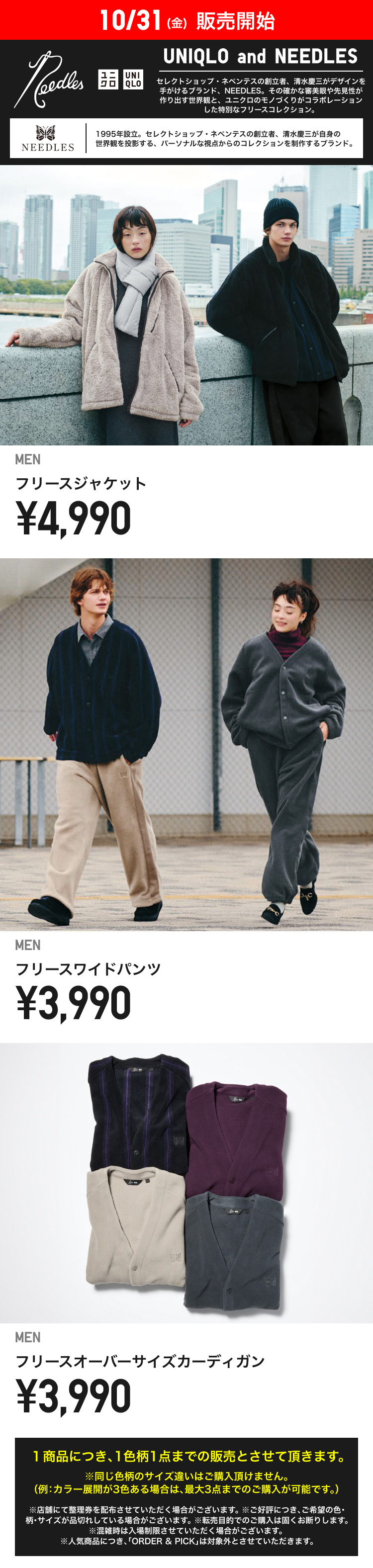 10月31日(金曜日)販売開始　メンズNEEDLES