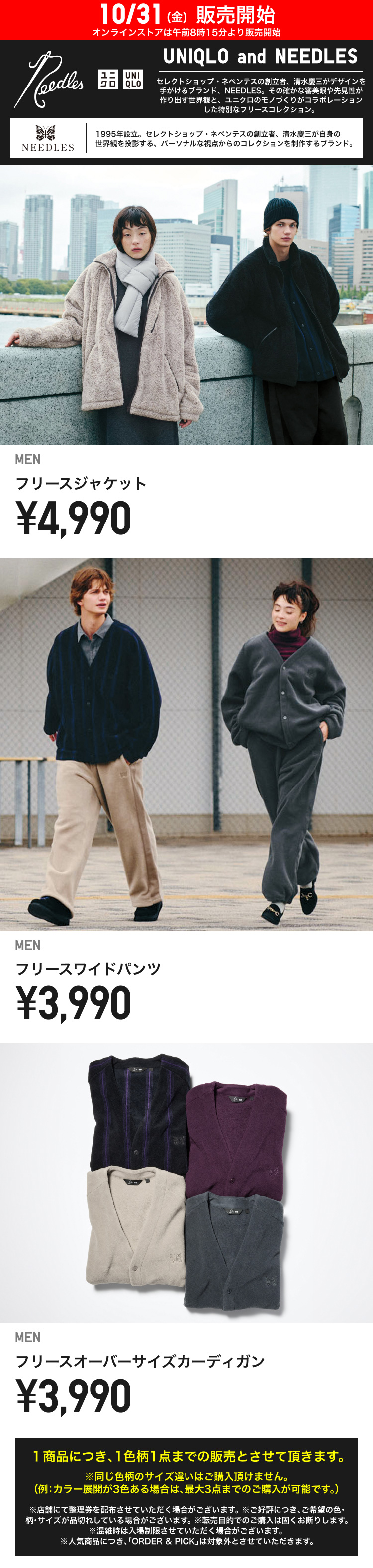 10月31日(金曜日)販売開始　メンズNEEDLES