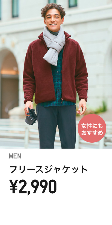 メンズフリース