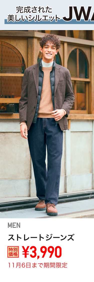 メンズJWAストレートジーンズが期間限定価格でお買い得