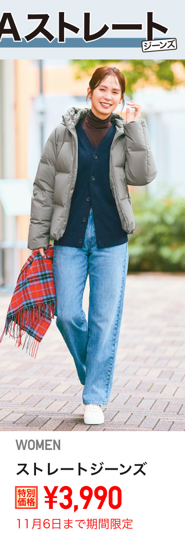 レディースJWAストレートジーンズが期間限定価格でお買い得
